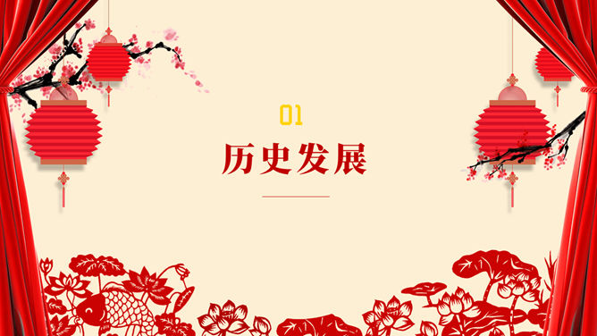喜庆红幕春节PPT模板
