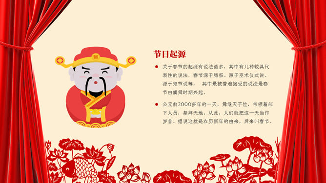 喜庆红幕春节PPT模板
