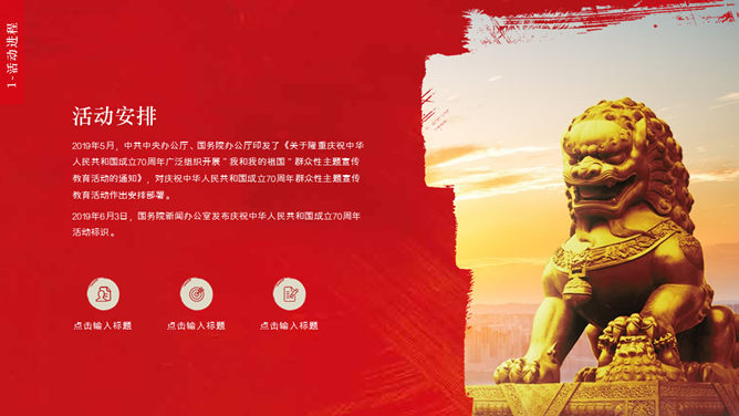 庆祝中华人民共和国成立70周年PPT模板