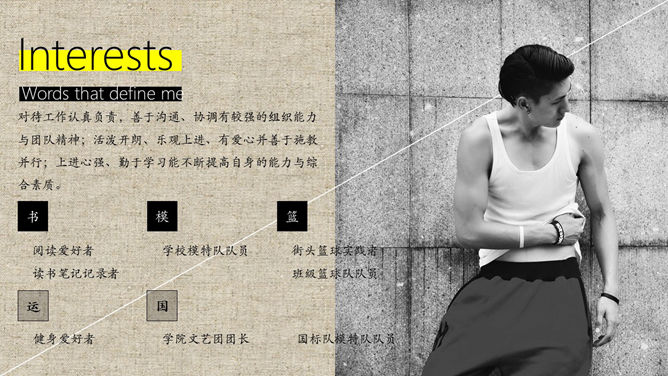 布纹风格个性简历PPT模板