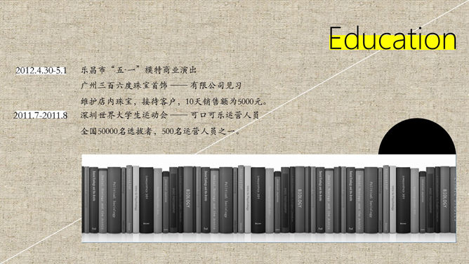 布纹风格个性简历PPT模板