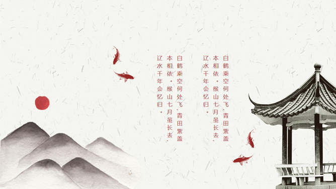 大气现代中国风PPT模板