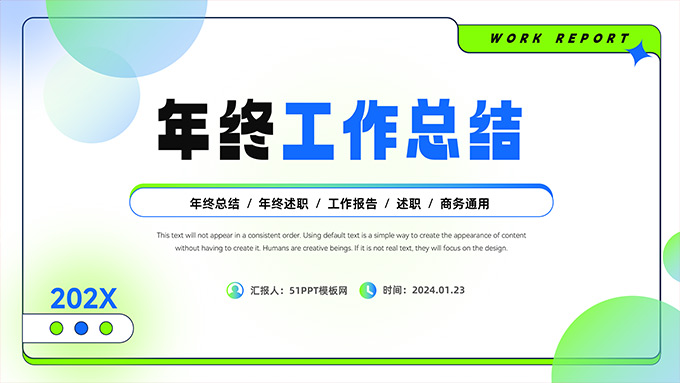 蓝绿活力清新几何风年终工作总结