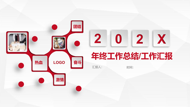 淡雅灰低面风背景商务红微立体年终总结报告PPT模板