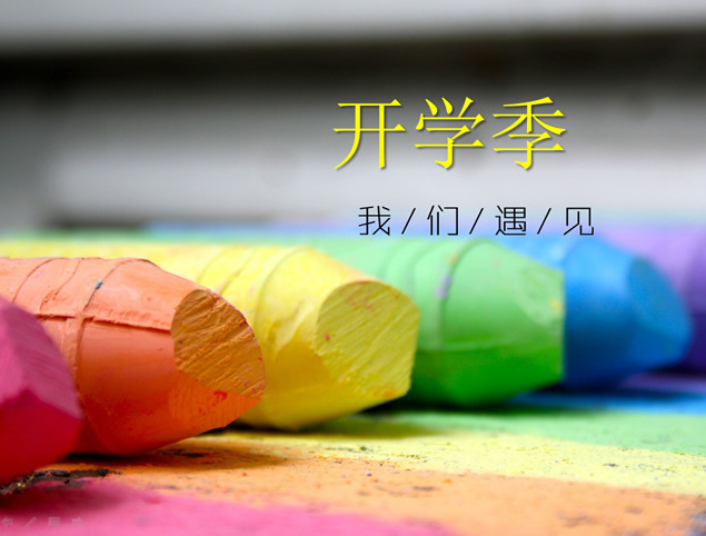 适合外语学校开学用的PPT模板