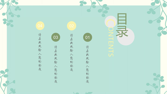 清新淡雅绿色通用PPT模板