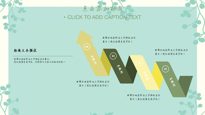 清新淡雅绿色通用PPT模板