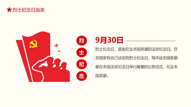 缅怀英雄烈士纪念日PPT模板