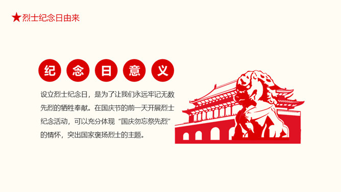 缅怀英雄烈士纪念日PPT模板