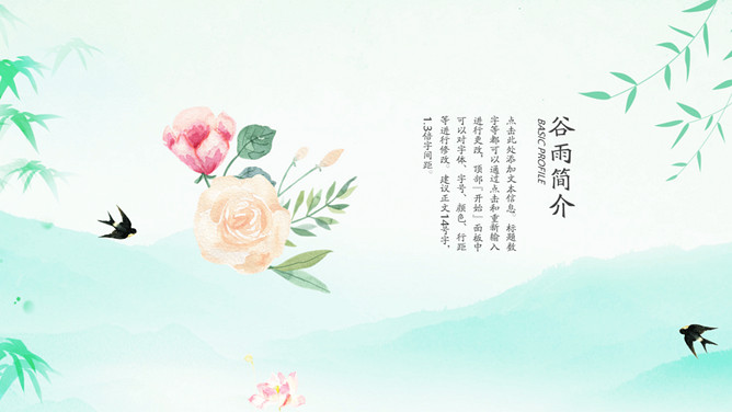 竹子燕子谷雨节气PPT模板