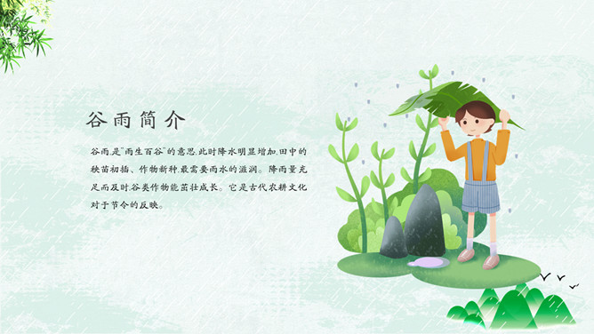 竹子燕子谷雨节气PPT模板