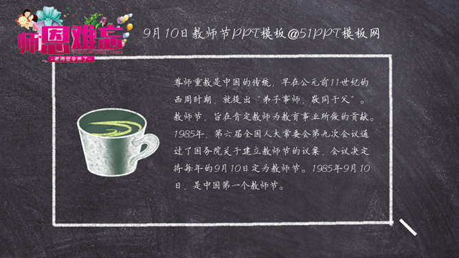 感恩教师节黑板粉笔字PPT模板