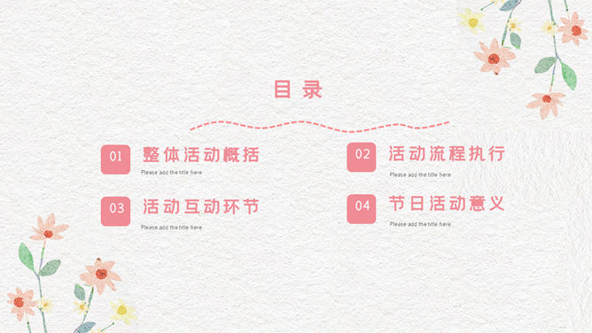 唯美插画风教师节PPT模板