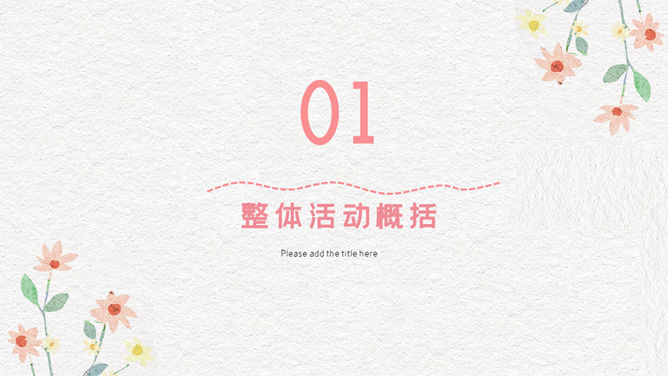 唯美插画风教师节PPT模板