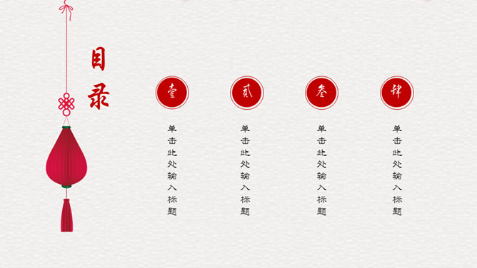 红色喜庆春节中国结PPT模板