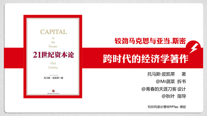 《21世纪资本论》读书笔记PPT