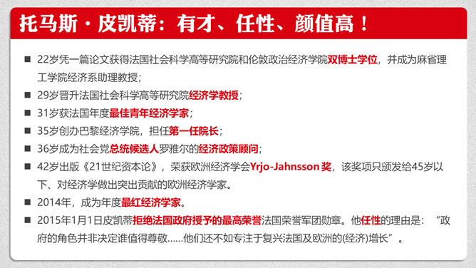 《21世纪资本论》读书笔记PPT