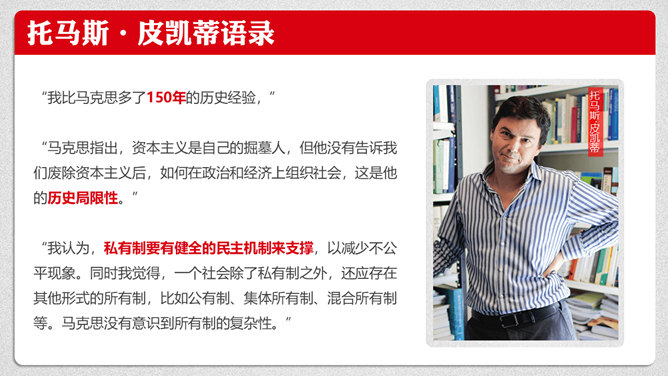 《21世纪资本论》读书笔记PPT