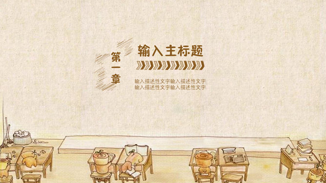 复古卡通教室黑板风格PPT模板