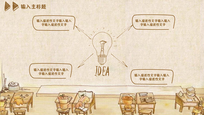 复古卡通教室黑板风格PPT模板