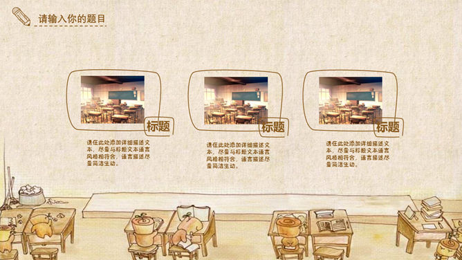 复古卡通教室黑板风格PPT模板