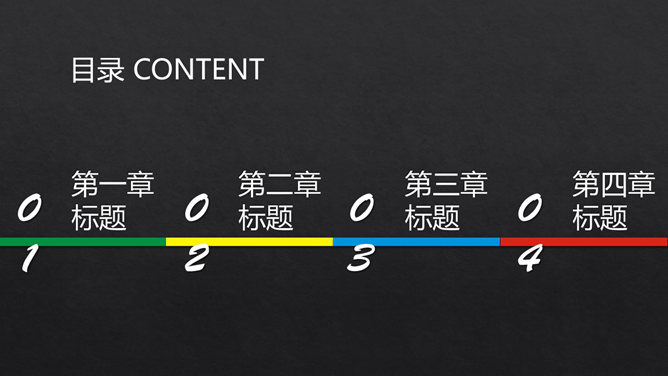 彩色小清新通用幻灯片模板