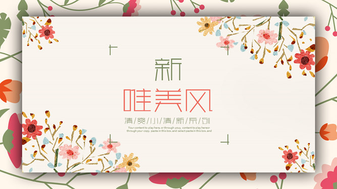 唯美藤蔓花枝PPT模板