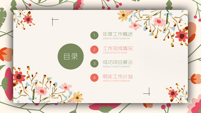 唯美藤蔓花枝PPT模板