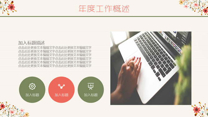 唯美藤蔓花枝PPT模板