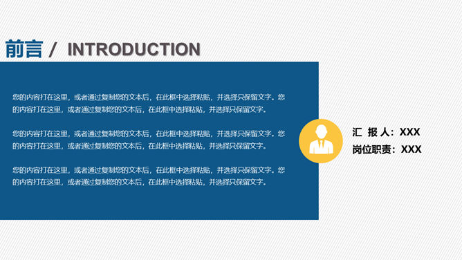 通用工作述职报告PPT模板