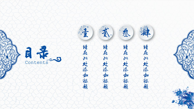 典雅青花瓷中国风PPT模板