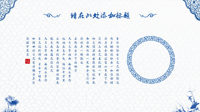 典雅青花瓷中国风PPT模板