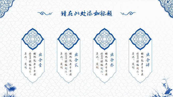 典雅青花瓷中国风PPT模板