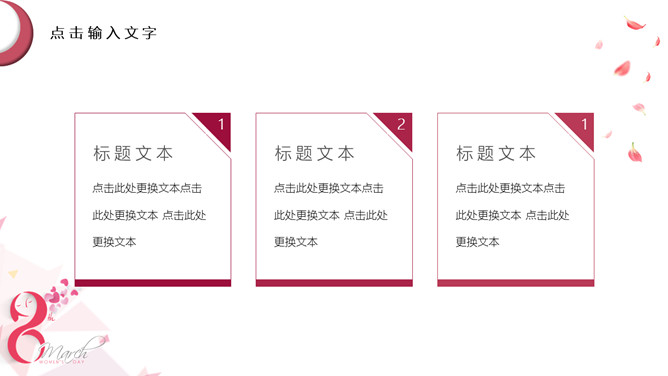 三八妇女节暨女生节PPT模板