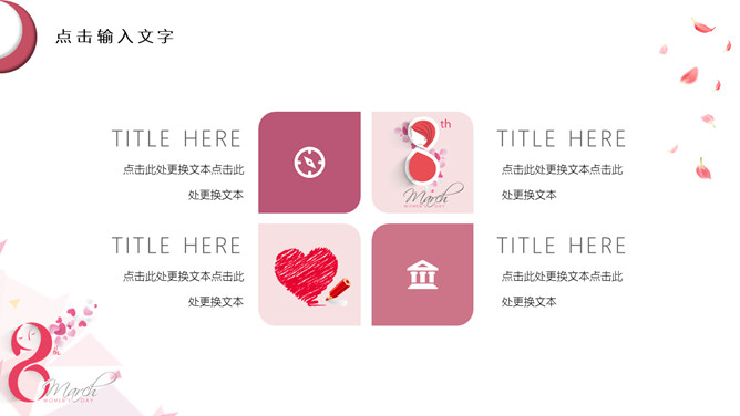 三八妇女节暨女生节PPT模板