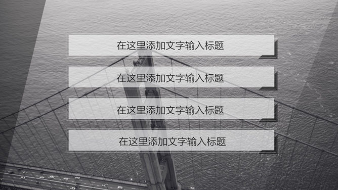 钢铁跨海大桥PPT模板