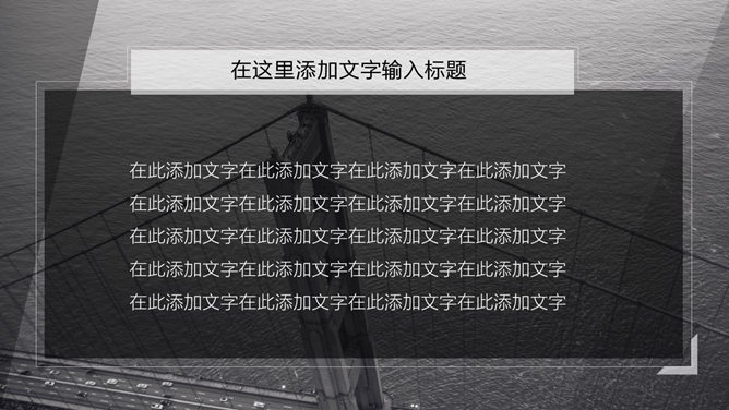 钢铁跨海大桥PPT模板