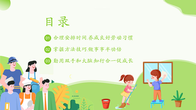 小学生劳动节教育班会PPT模板