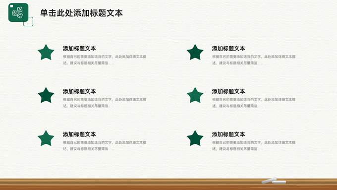 黑板粉笔风新学期班会