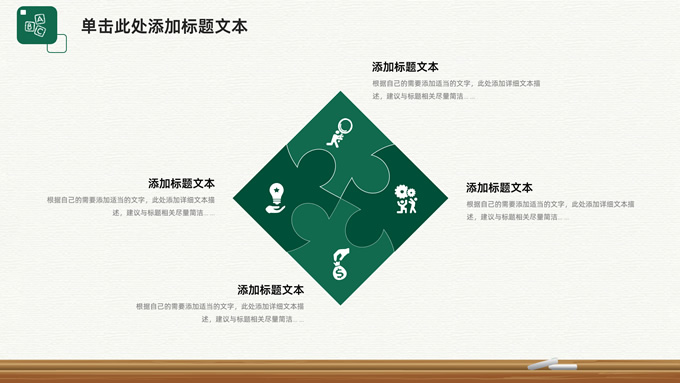 黑板粉笔风新学期班会