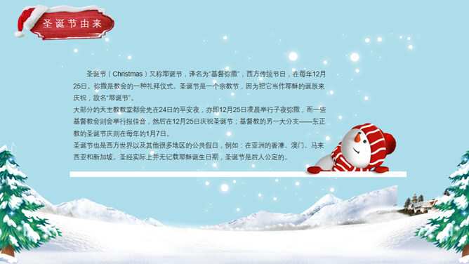 圣诞节习俗介绍PPT模板