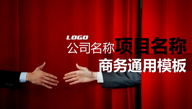 适合招商加盟合作共赢项目介绍PPT模板