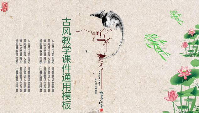 牛皮纸背景简约小清新古风教学课件PPT模板