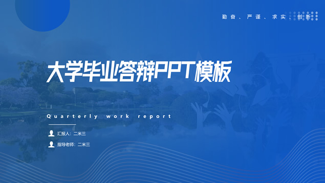 简约大气大学生毕业答辩PPT模板