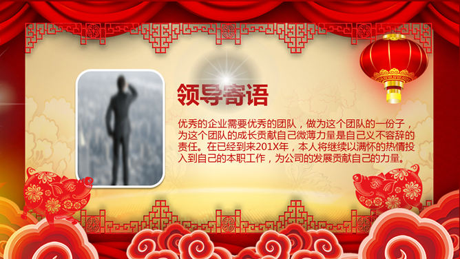 喜庆新年春节年会PPT模板