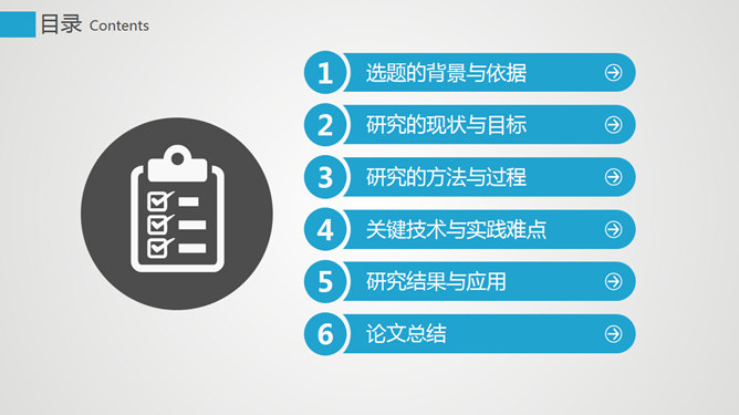 大气稳重开题报告PPT模板