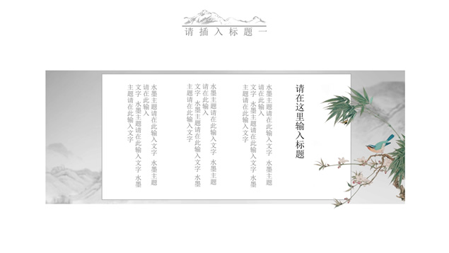 极简约大气水墨中国风PPT模板