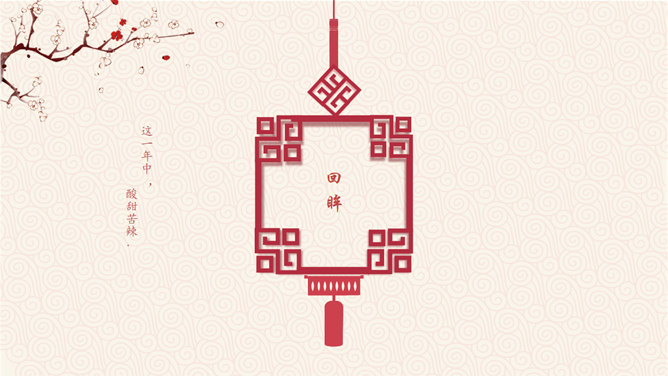 喜庆春节新年快乐PPT模板