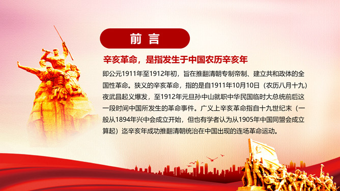 振兴中华辛亥革命纪念日PPT模板