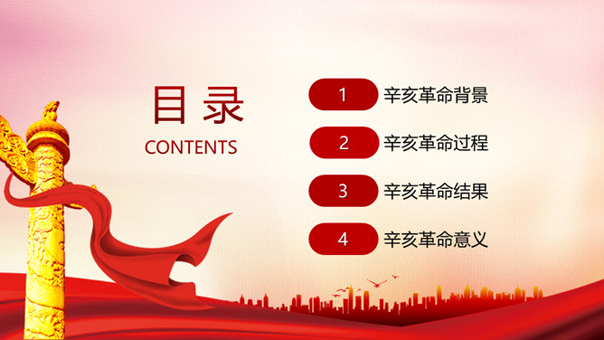 振兴中华辛亥革命纪念日PPT模板